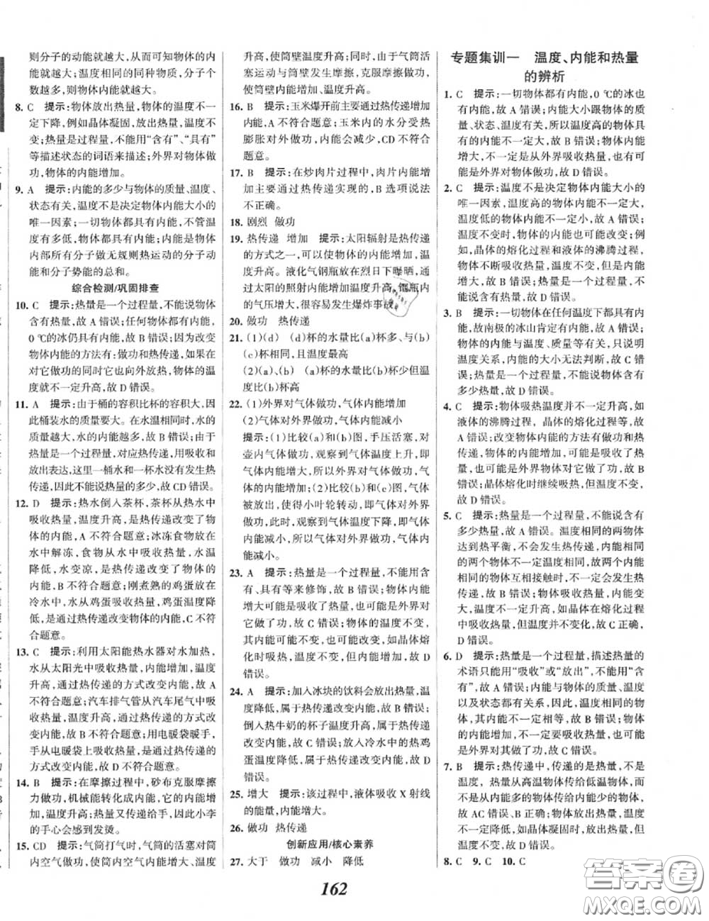 2020年秋全優(yōu)課堂考點集訓(xùn)與滿分備考九年級物理上冊人教版答案