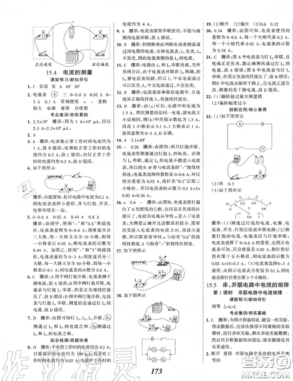 2020年秋全優(yōu)課堂考點集訓(xùn)與滿分備考九年級物理上冊人教版答案