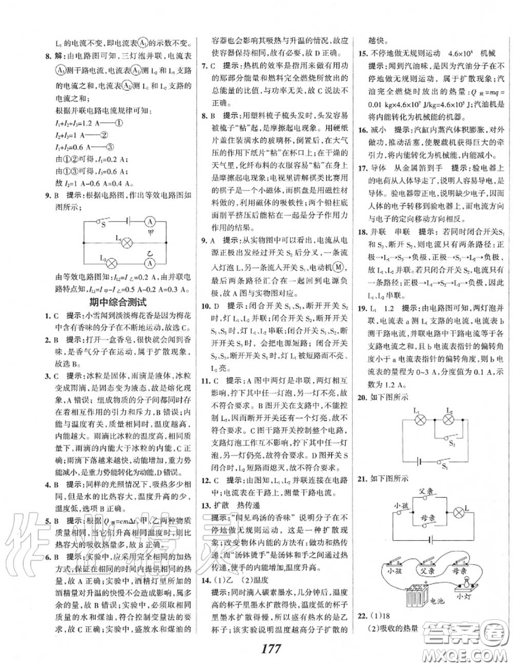 2020年秋全優(yōu)課堂考點集訓(xùn)與滿分備考九年級物理上冊人教版答案