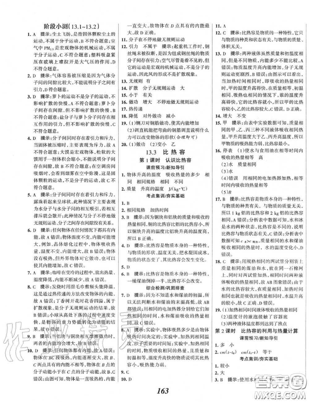 2020年秋全優(yōu)課堂考點集訓(xùn)與滿分備考九年級物理上冊人教版答案