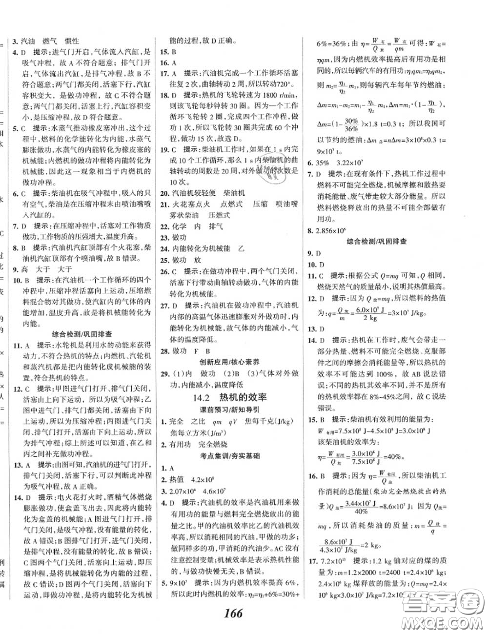 2020年秋全優(yōu)課堂考點集訓(xùn)與滿分備考九年級物理上冊人教版答案