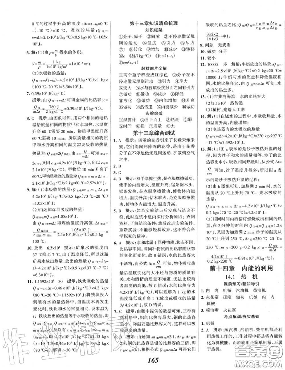 2020年秋全優(yōu)課堂考點集訓(xùn)與滿分備考九年級物理上冊人教版答案