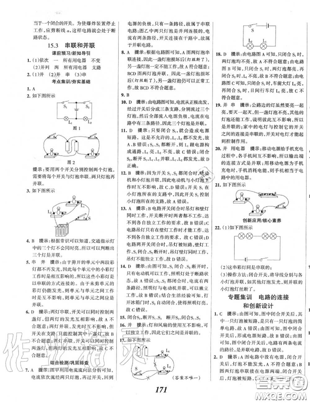 2020年秋全優(yōu)課堂考點集訓(xùn)與滿分備考九年級物理上冊人教版答案