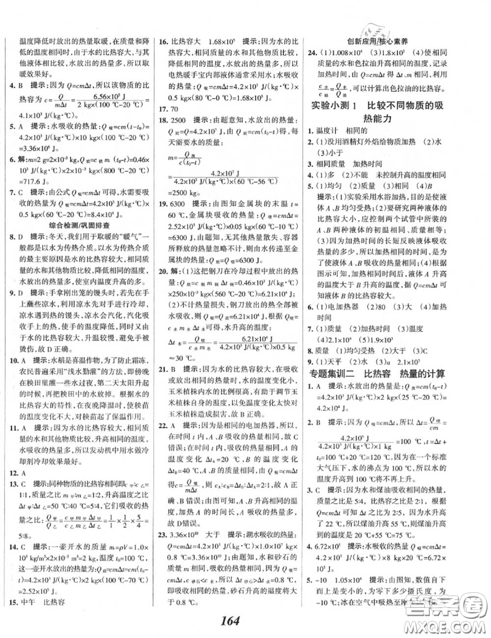 2020年秋全優(yōu)課堂考點集訓(xùn)與滿分備考九年級物理上冊人教版答案