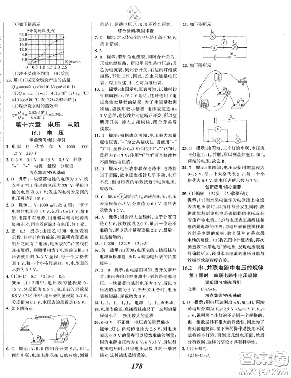 2020年秋全優(yōu)課堂考點集訓(xùn)與滿分備考九年級物理上冊人教版答案