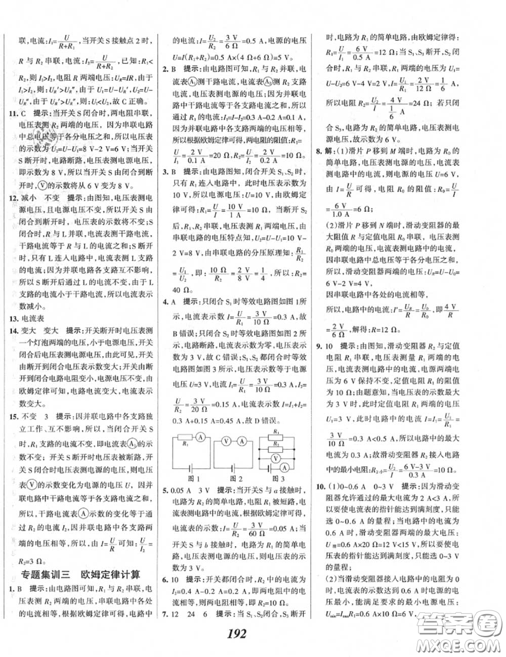 2020年秋全優(yōu)課堂考點集訓(xùn)與滿分備考九年級物理上冊人教版答案