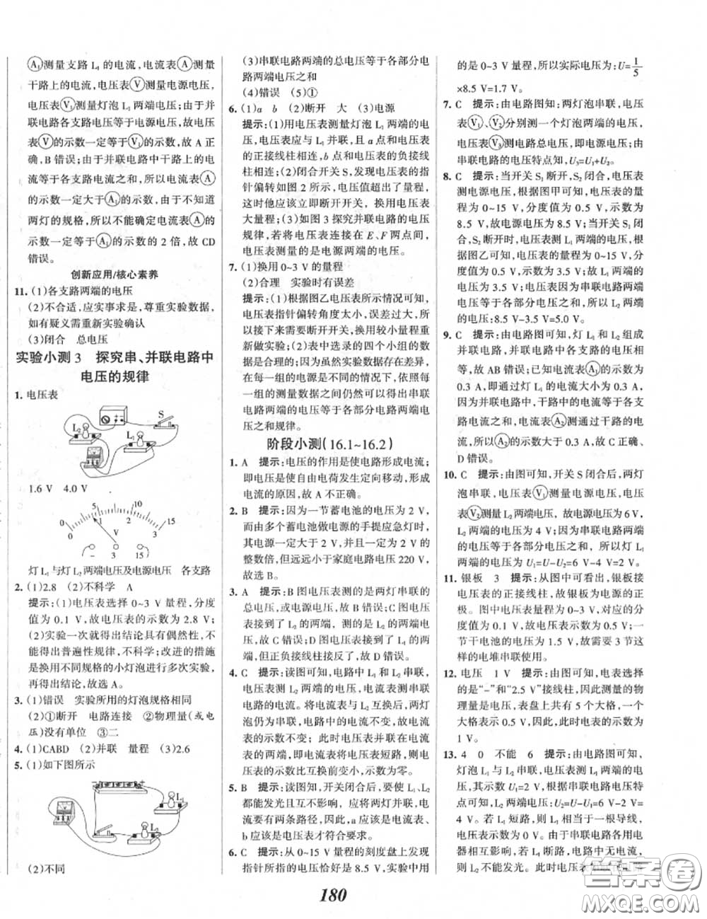 2020年秋全優(yōu)課堂考點集訓(xùn)與滿分備考九年級物理上冊人教版答案