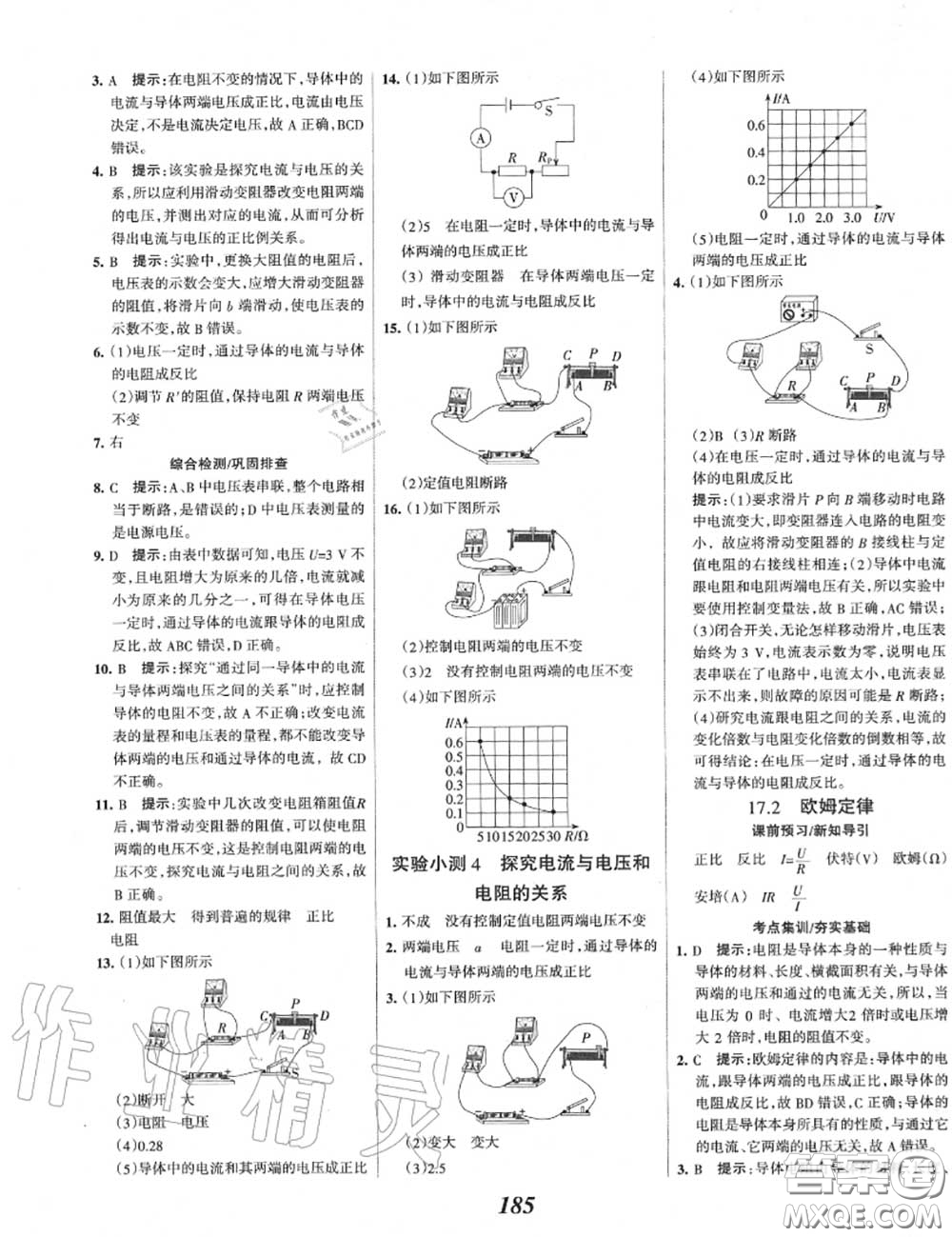 2020年秋全優(yōu)課堂考點集訓(xùn)與滿分備考九年級物理上冊人教版答案