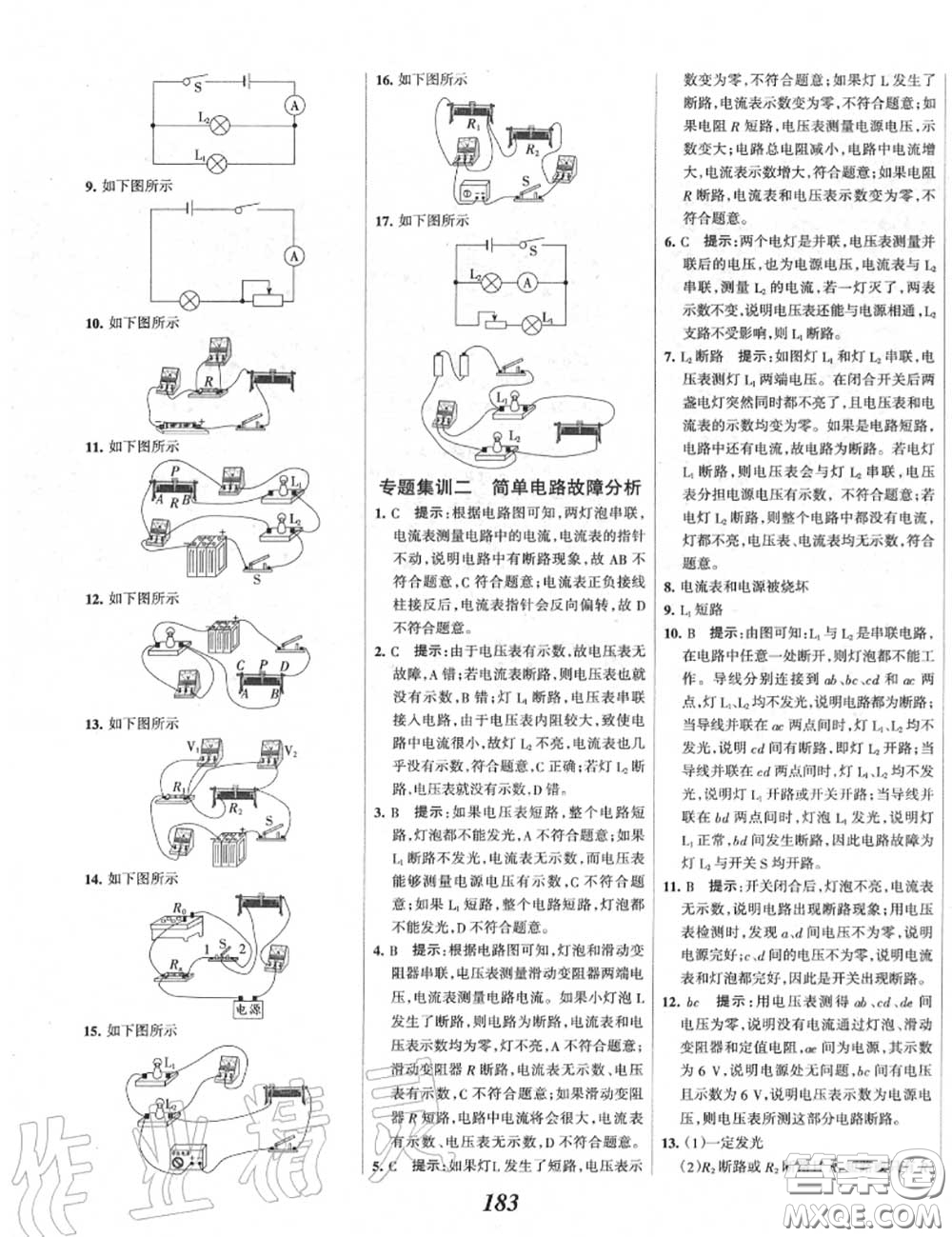 2020年秋全優(yōu)課堂考點集訓(xùn)與滿分備考九年級物理上冊人教版答案
