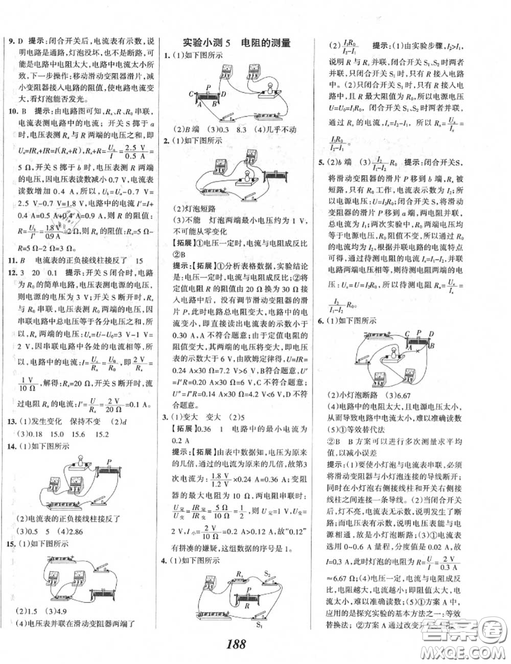 2020年秋全優(yōu)課堂考點集訓(xùn)與滿分備考九年級物理上冊人教版答案