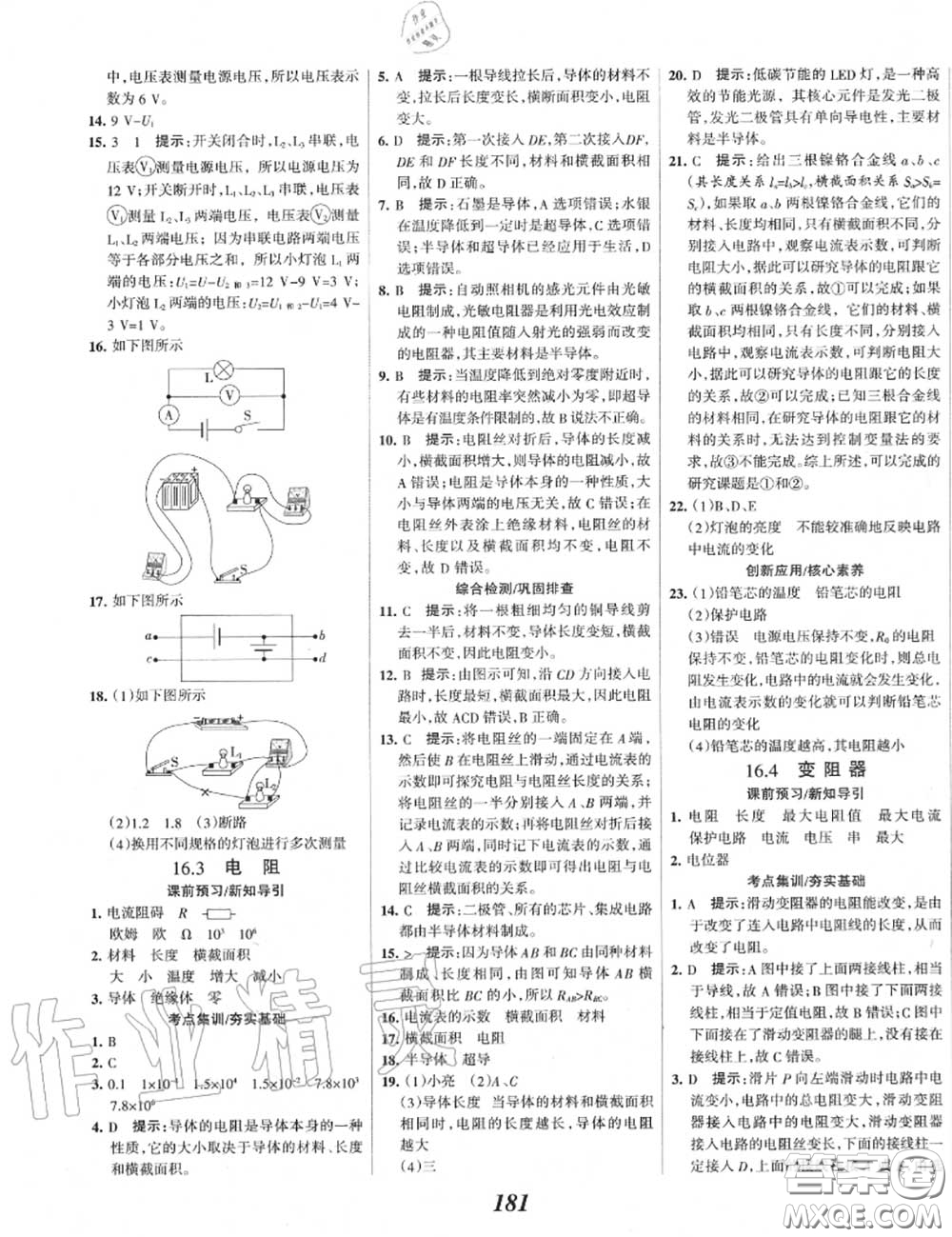 2020年秋全優(yōu)課堂考點集訓(xùn)與滿分備考九年級物理上冊人教版答案