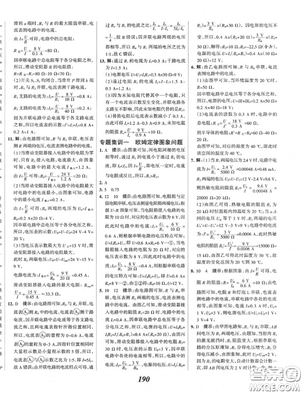 2020年秋全優(yōu)課堂考點集訓(xùn)與滿分備考九年級物理上冊人教版答案