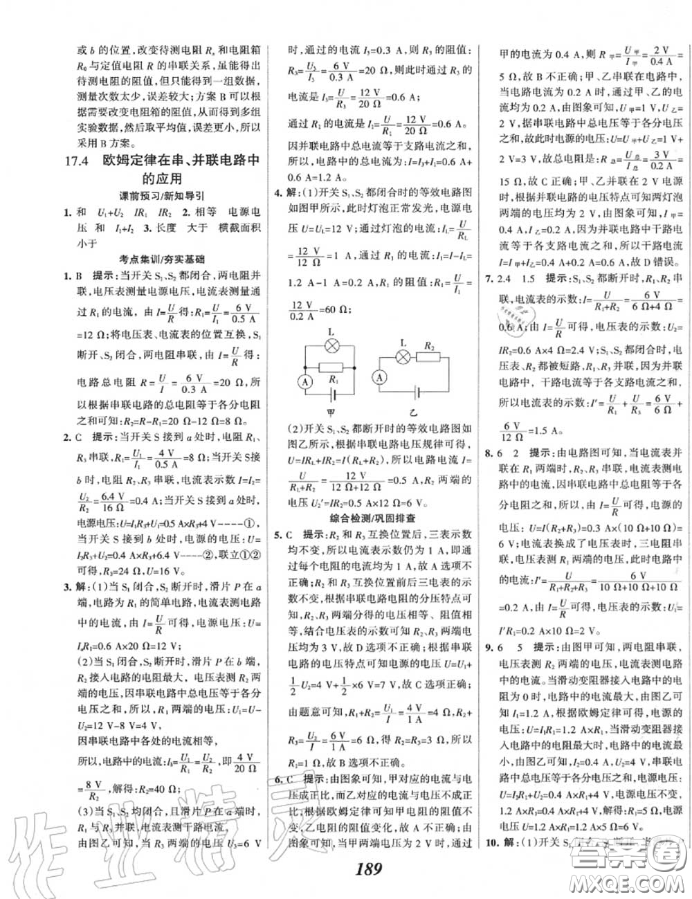 2020年秋全優(yōu)課堂考點集訓(xùn)與滿分備考九年級物理上冊人教版答案