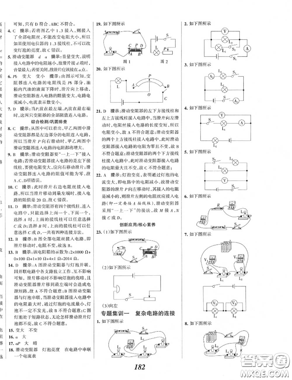2020年秋全優(yōu)課堂考點集訓(xùn)與滿分備考九年級物理上冊人教版答案