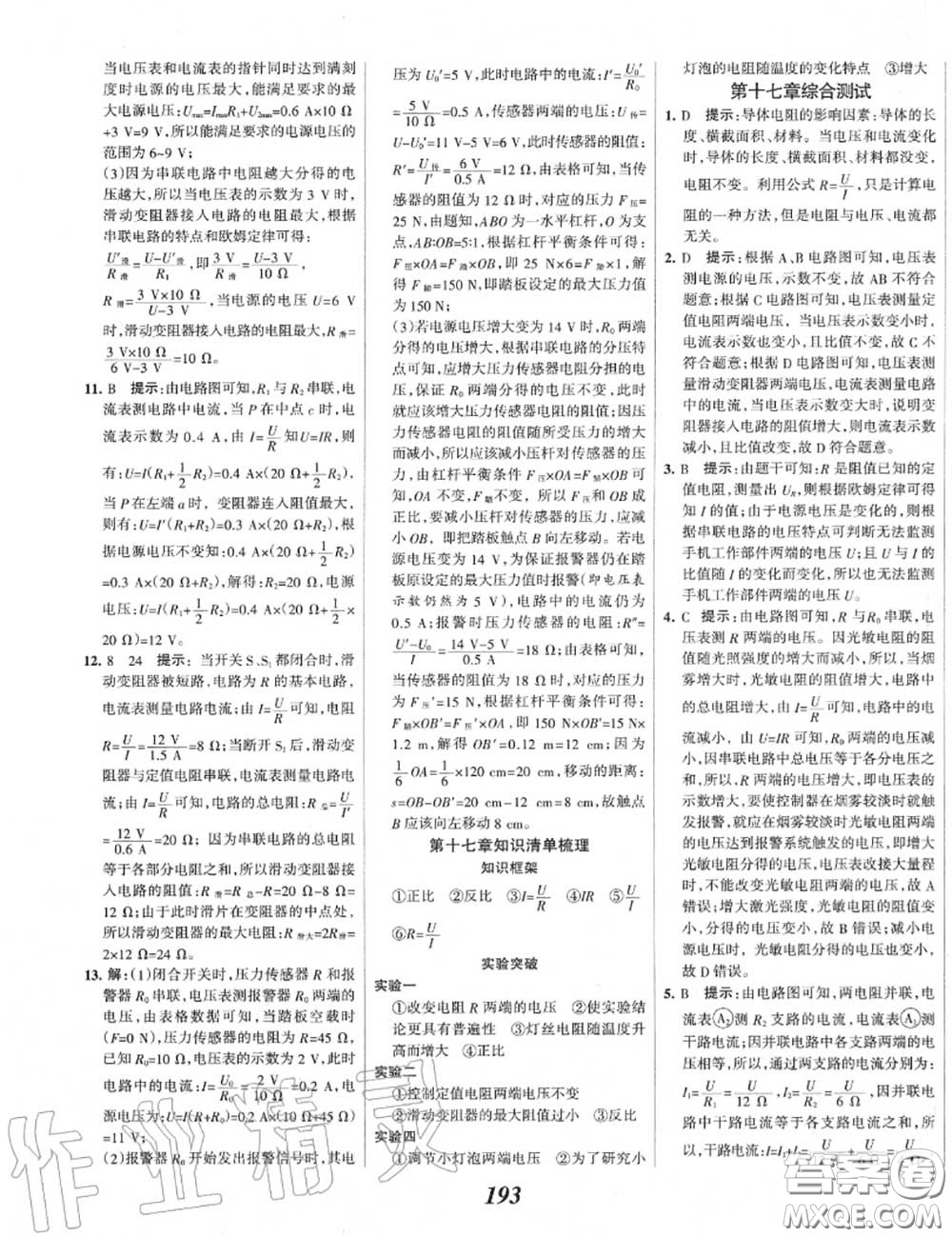 2020年秋全優(yōu)課堂考點集訓(xùn)與滿分備考九年級物理上冊人教版答案