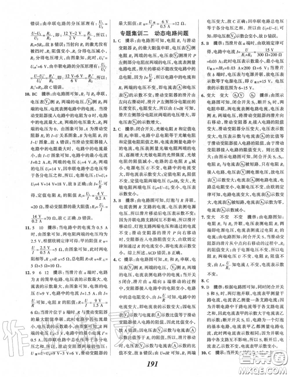 2020年秋全優(yōu)課堂考點集訓(xùn)與滿分備考九年級物理上冊人教版答案