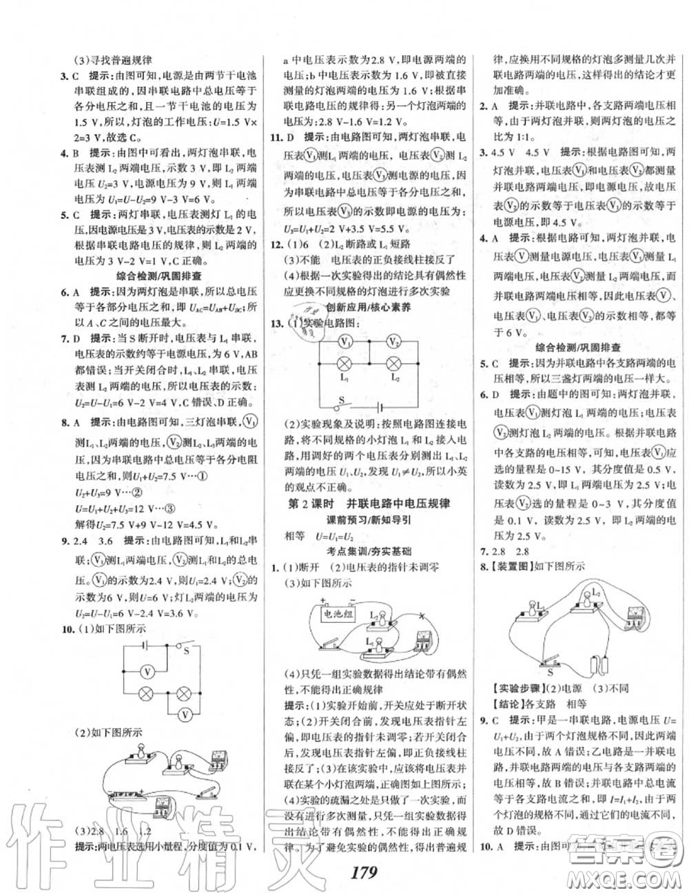 2020年秋全優(yōu)課堂考點集訓(xùn)與滿分備考九年級物理上冊人教版答案