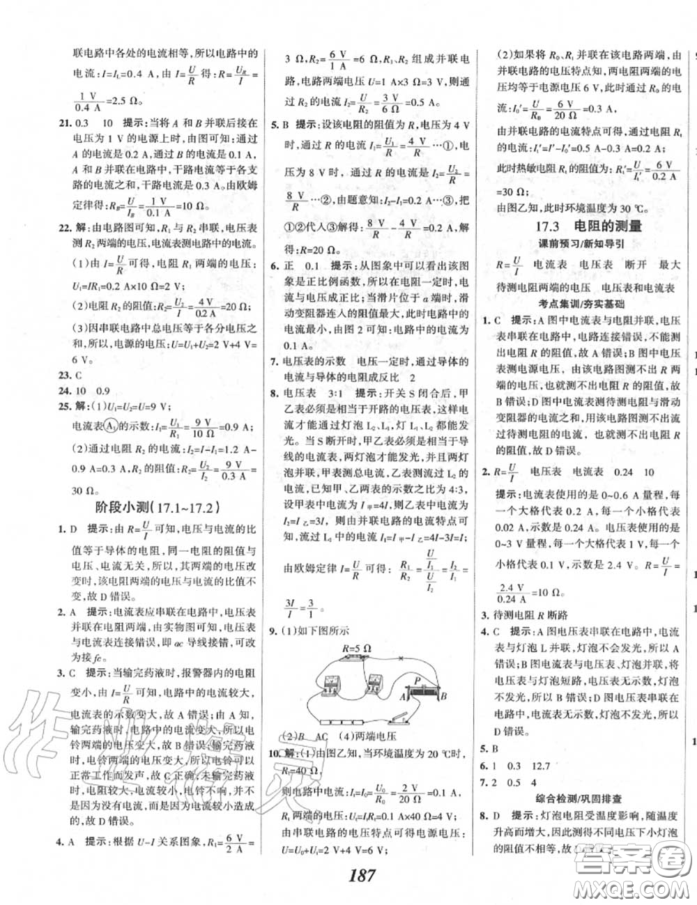 2020年秋全優(yōu)課堂考點集訓(xùn)與滿分備考九年級物理上冊人教版答案