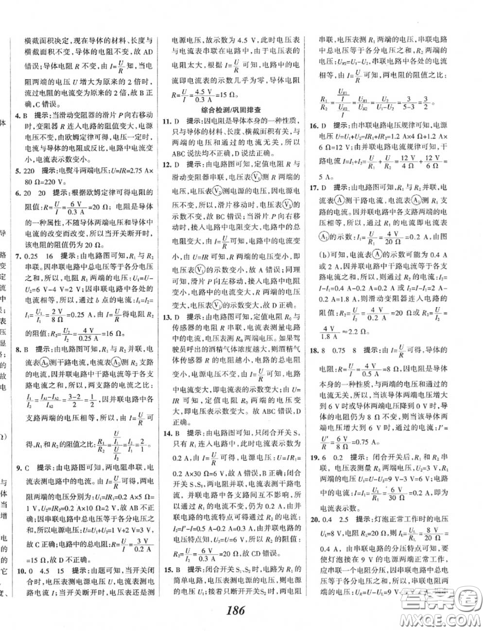 2020年秋全優(yōu)課堂考點集訓(xùn)與滿分備考九年級物理上冊人教版答案