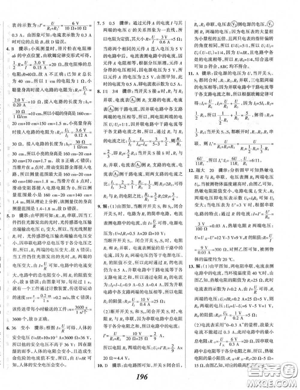 2020年秋全優(yōu)課堂考點集訓(xùn)與滿分備考九年級物理上冊人教版答案