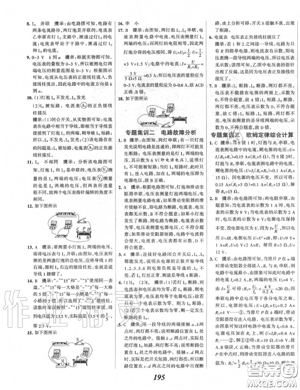 2020年秋全優(yōu)課堂考點集訓(xùn)與滿分備考九年級物理上冊人教版答案