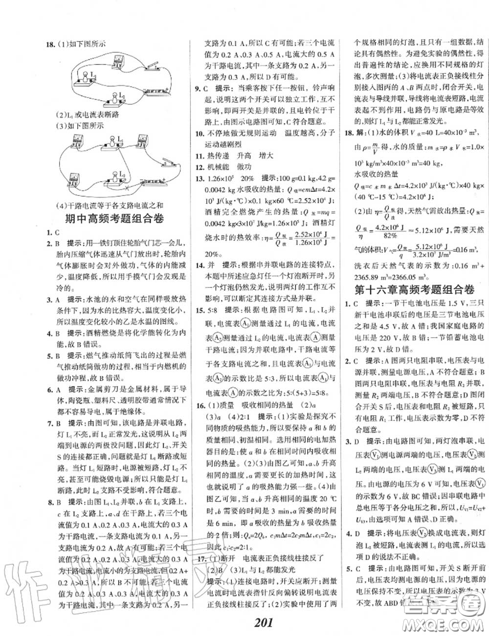 2020年秋全優(yōu)課堂考點集訓(xùn)與滿分備考九年級物理上冊人教版答案