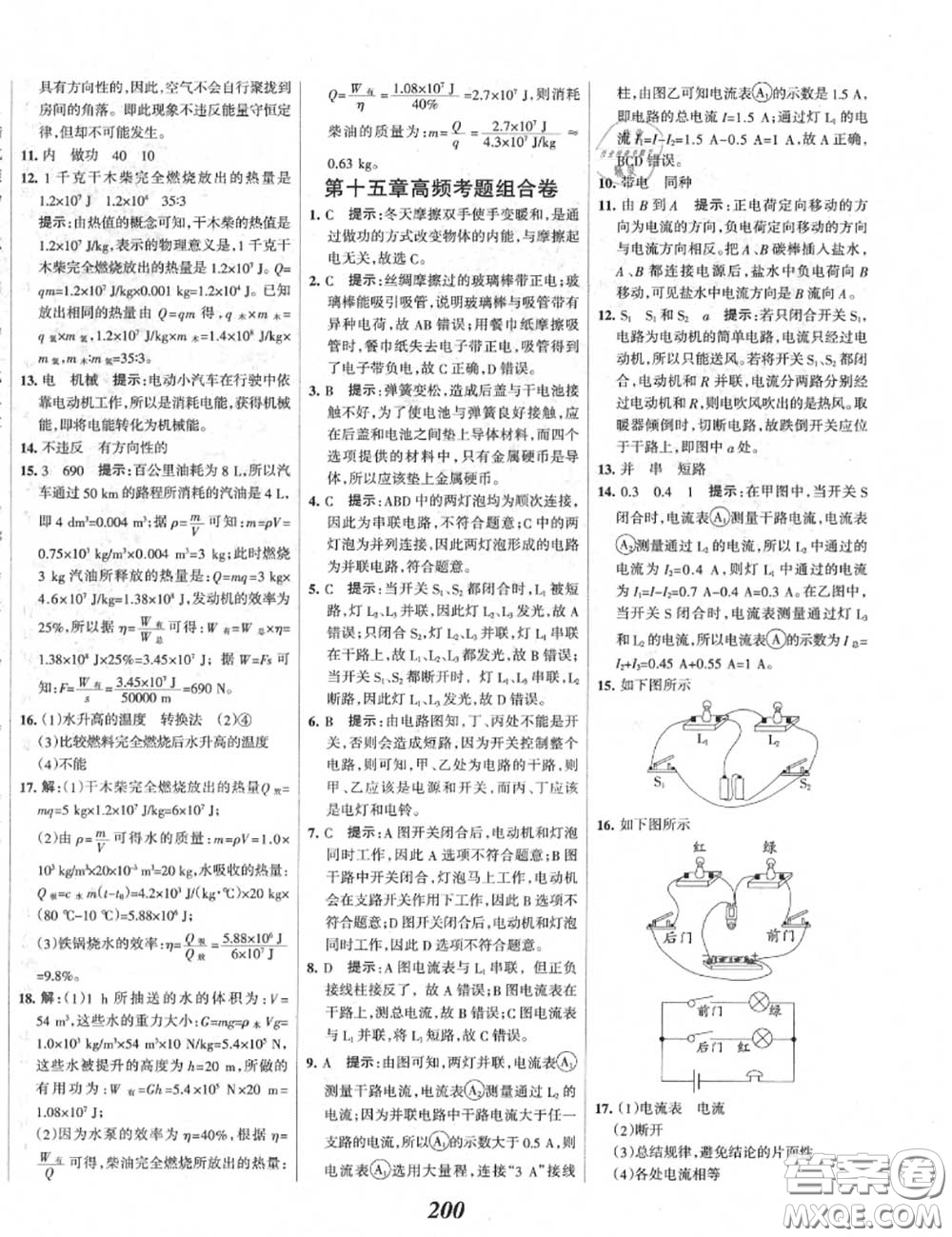 2020年秋全優(yōu)課堂考點集訓(xùn)與滿分備考九年級物理上冊人教版答案