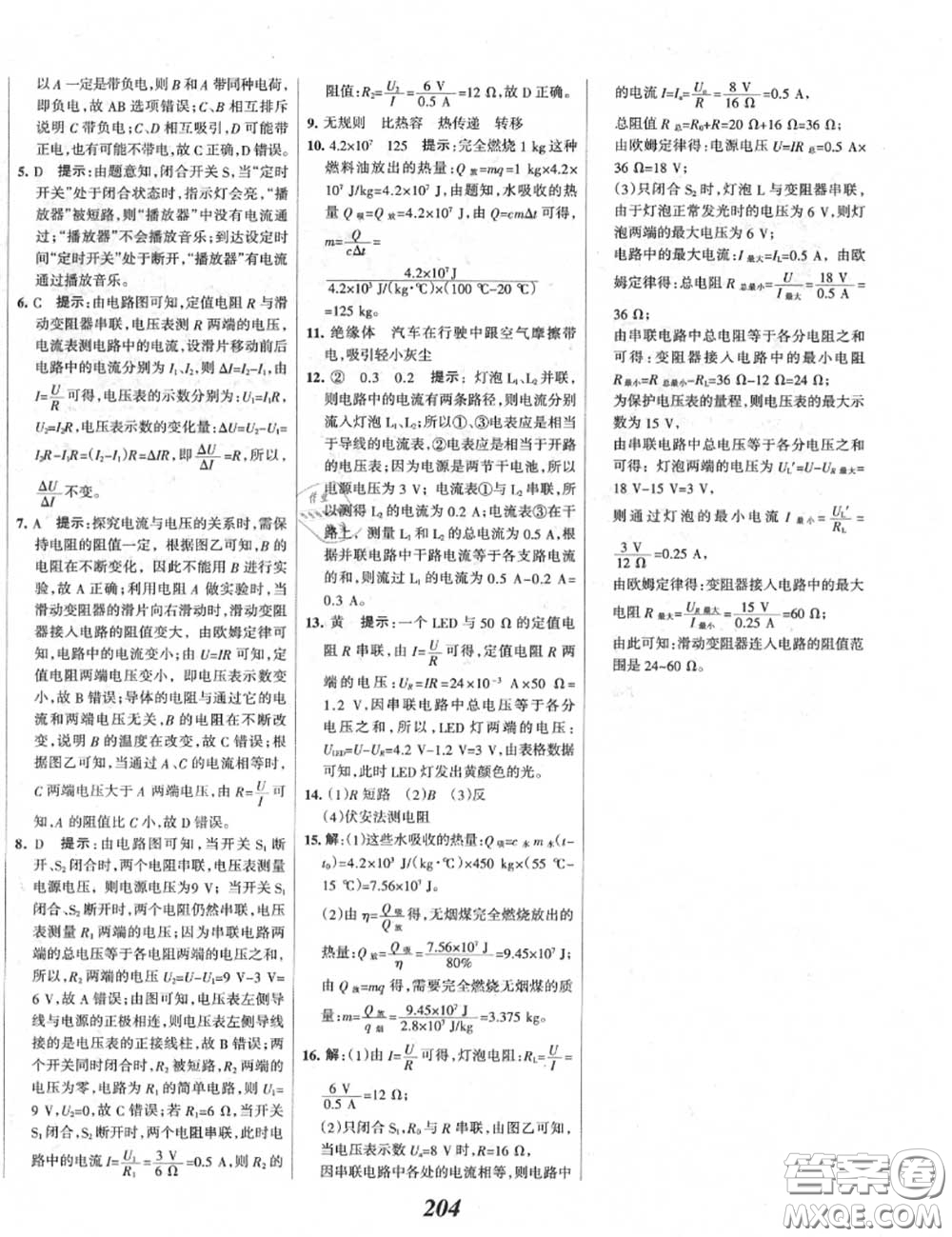 2020年秋全優(yōu)課堂考點集訓(xùn)與滿分備考九年級物理上冊人教版答案