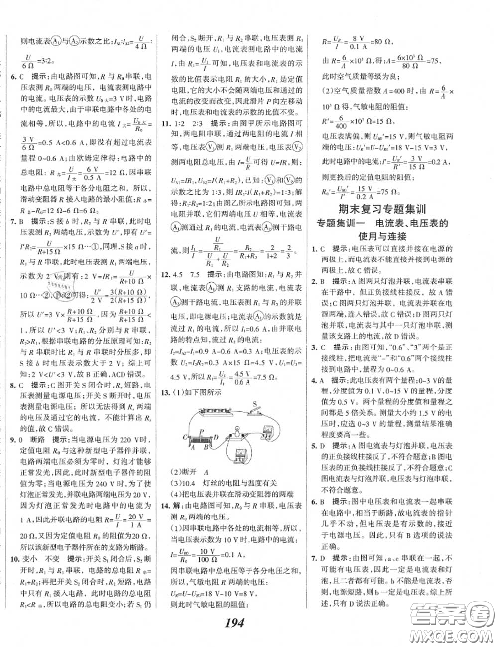 2020年秋全優(yōu)課堂考點集訓(xùn)與滿分備考九年級物理上冊人教版答案