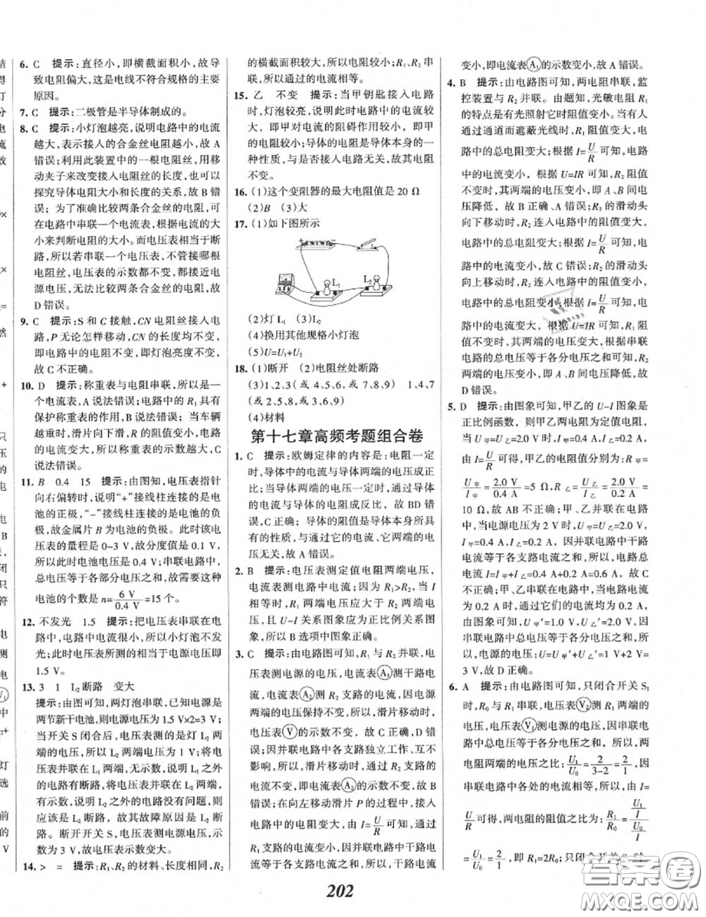 2020年秋全優(yōu)課堂考點集訓(xùn)與滿分備考九年級物理上冊人教版答案