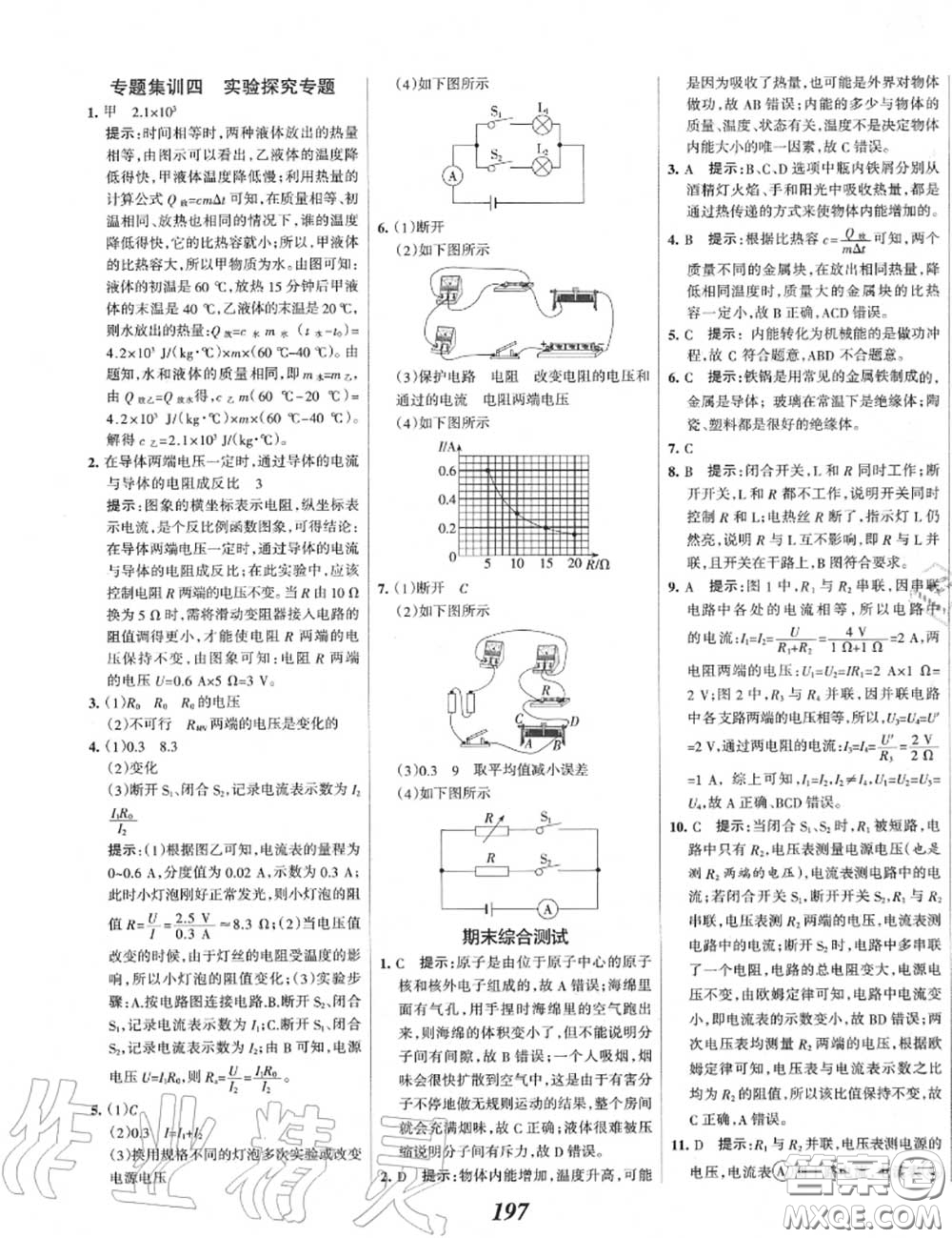 2020年秋全優(yōu)課堂考點集訓(xùn)與滿分備考九年級物理上冊人教版答案