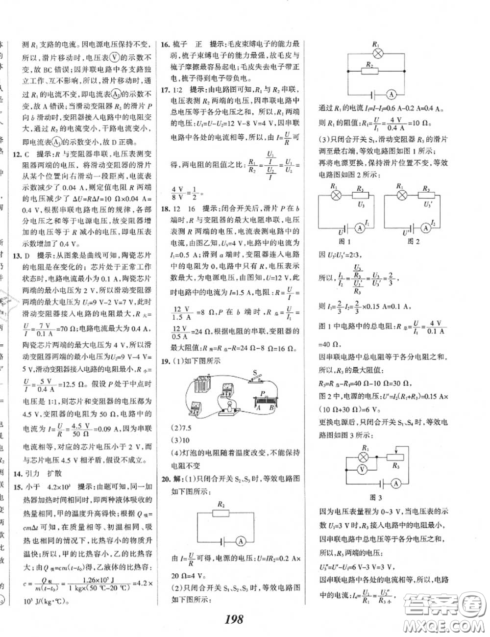 2020年秋全優(yōu)課堂考點集訓(xùn)與滿分備考九年級物理上冊人教版答案