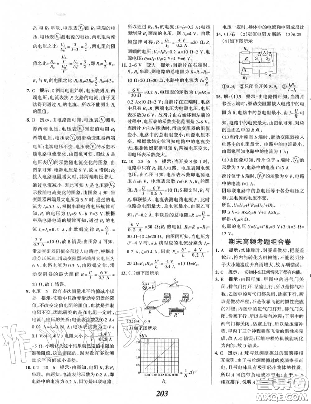 2020年秋全優(yōu)課堂考點集訓(xùn)與滿分備考九年級物理上冊人教版答案