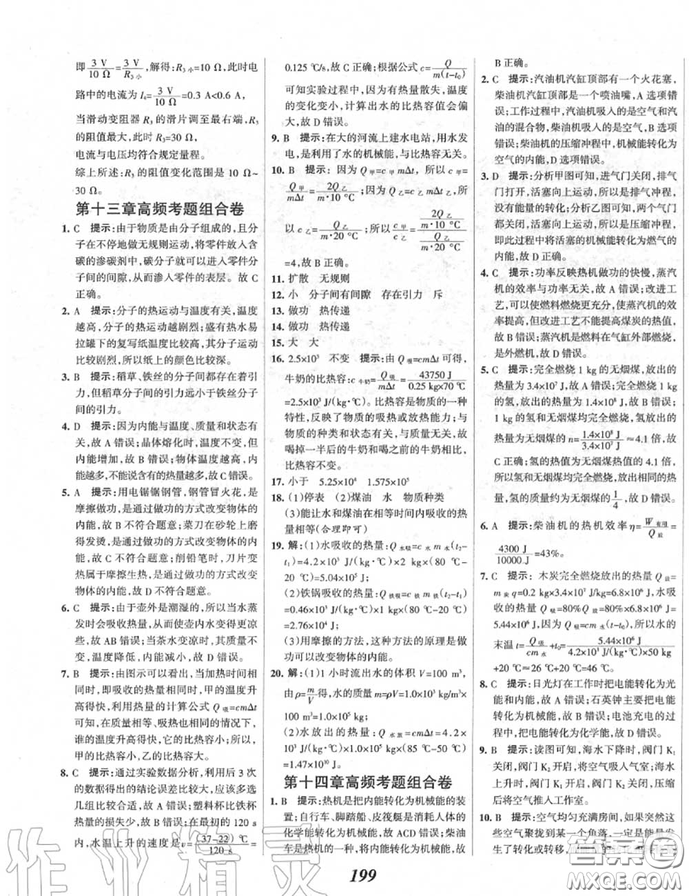 2020年秋全優(yōu)課堂考點集訓(xùn)與滿分備考九年級物理上冊人教版答案