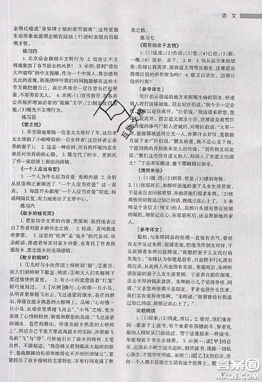 甘肅教育出版社2020年義務(wù)教育書暑假作業(yè)七年級語文參考答案