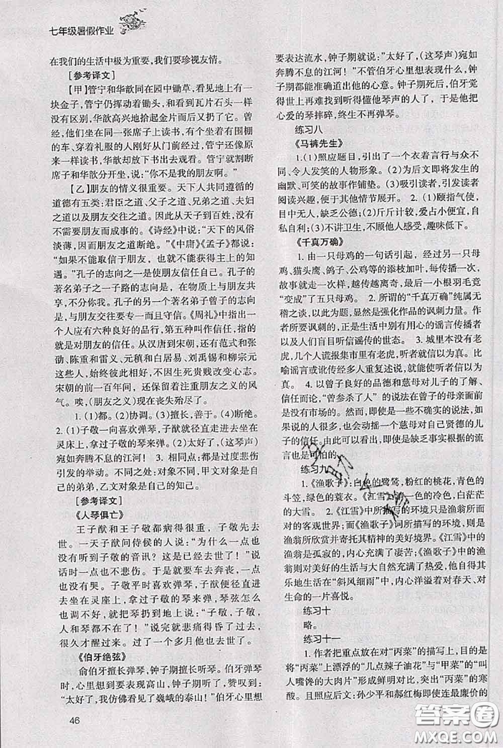 甘肅教育出版社2020年義務(wù)教育書暑假作業(yè)七年級語文參考答案