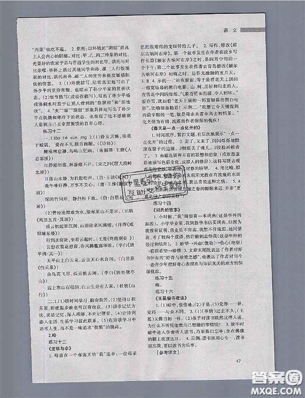 甘肅教育出版社2020年義務(wù)教育書暑假作業(yè)七年級語文參考答案