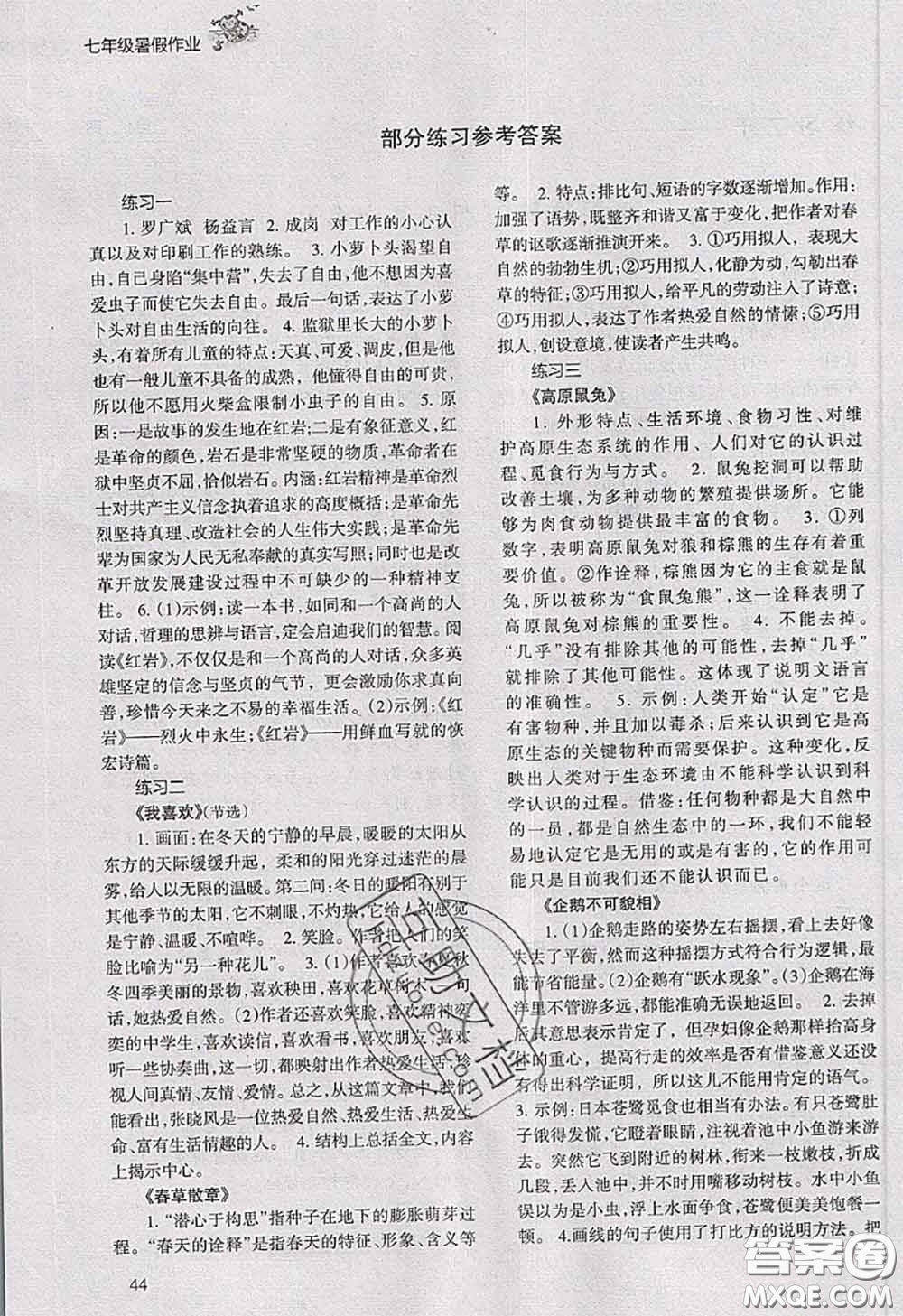 甘肅教育出版社2020年義務(wù)教育書暑假作業(yè)七年級語文參考答案