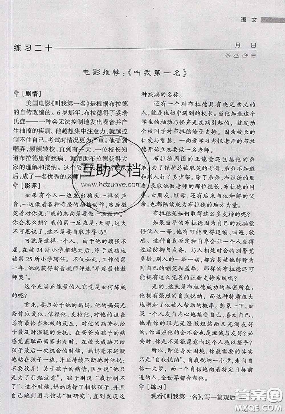 甘肅教育出版社2020年義務(wù)教育書暑假作業(yè)七年級語文參考答案
