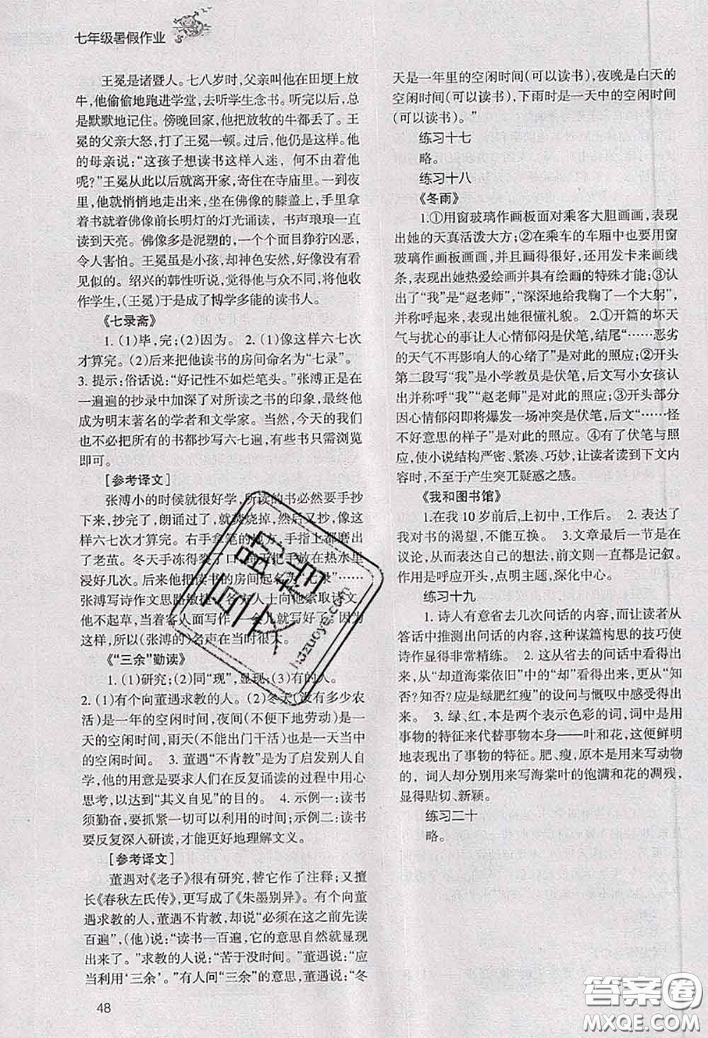甘肅教育出版社2020年義務(wù)教育書暑假作業(yè)七年級語文參考答案