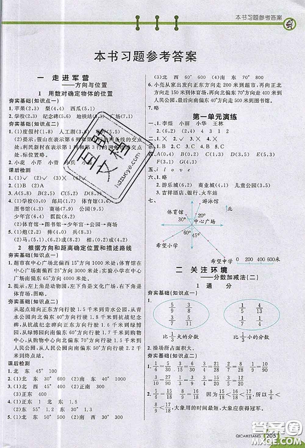 河北教育出版社2020七彩課堂四年級(jí)數(shù)學(xué)上冊(cè)青島版五年制參考答案