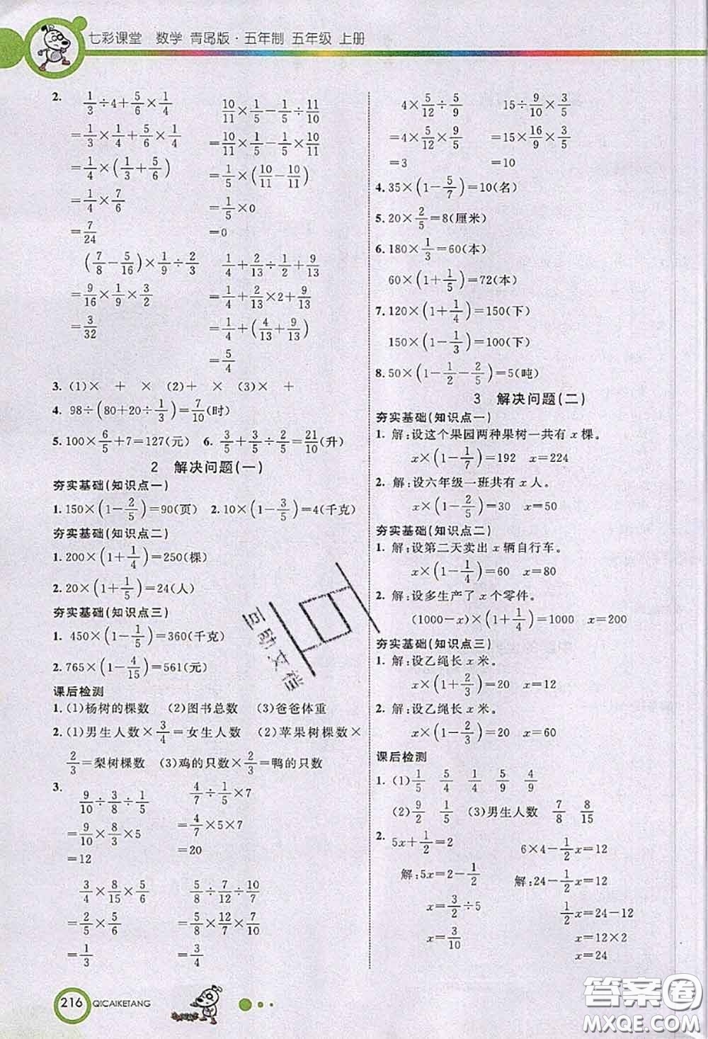 河北教育出版社2020七彩課堂四年級(jí)數(shù)學(xué)上冊(cè)青島版五年制參考答案
