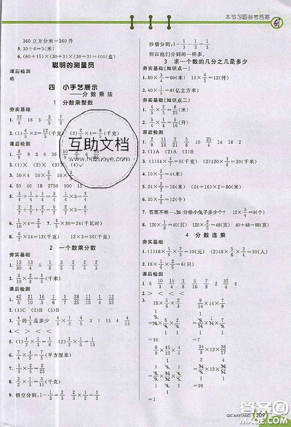 河北教育出版社2020七彩課堂四年級(jí)數(shù)學(xué)上冊(cè)青島版五年制參考答案