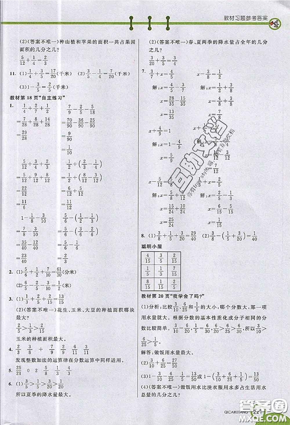 河北教育出版社2020七彩課堂四年級(jí)數(shù)學(xué)上冊(cè)青島版五年制參考答案