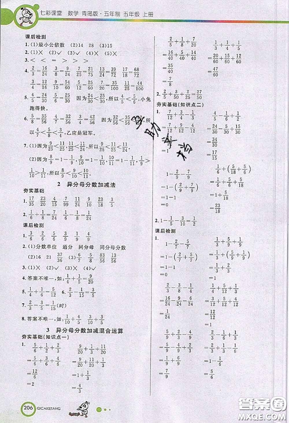 河北教育出版社2020七彩課堂四年級(jí)數(shù)學(xué)上冊(cè)青島版五年制參考答案