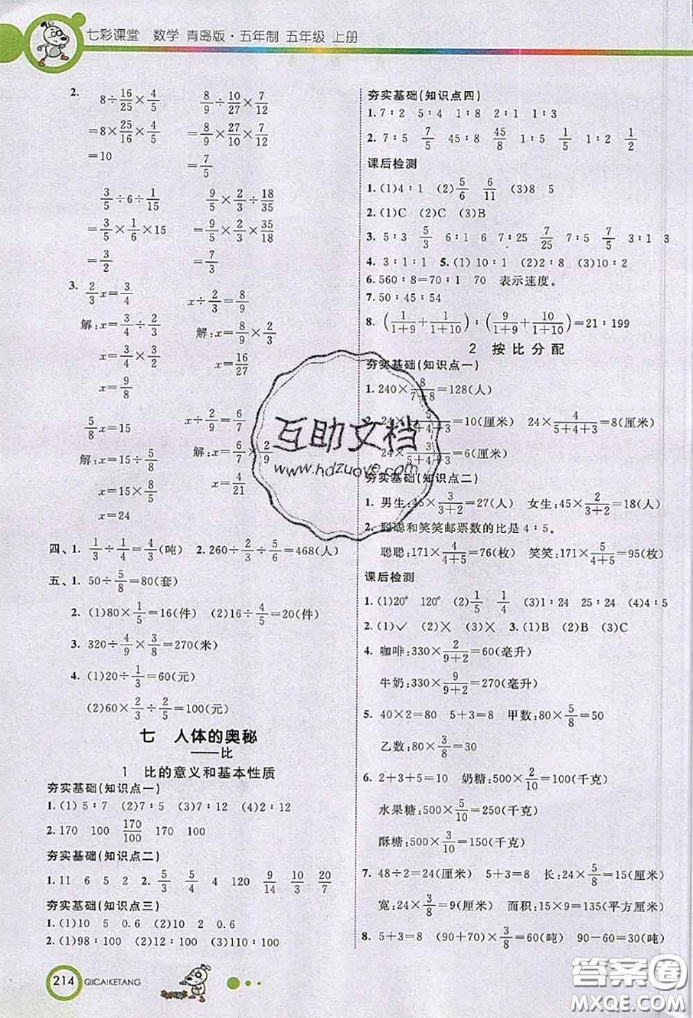 河北教育出版社2020七彩課堂四年級(jí)數(shù)學(xué)上冊(cè)青島版五年制參考答案