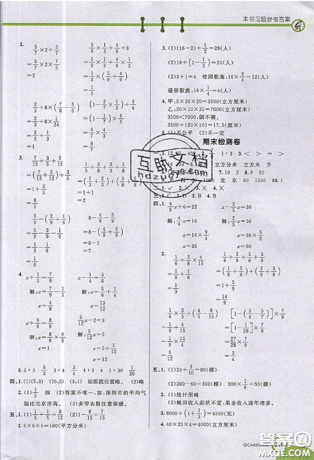 河北教育出版社2020七彩課堂四年級(jí)數(shù)學(xué)上冊(cè)青島版五年制參考答案