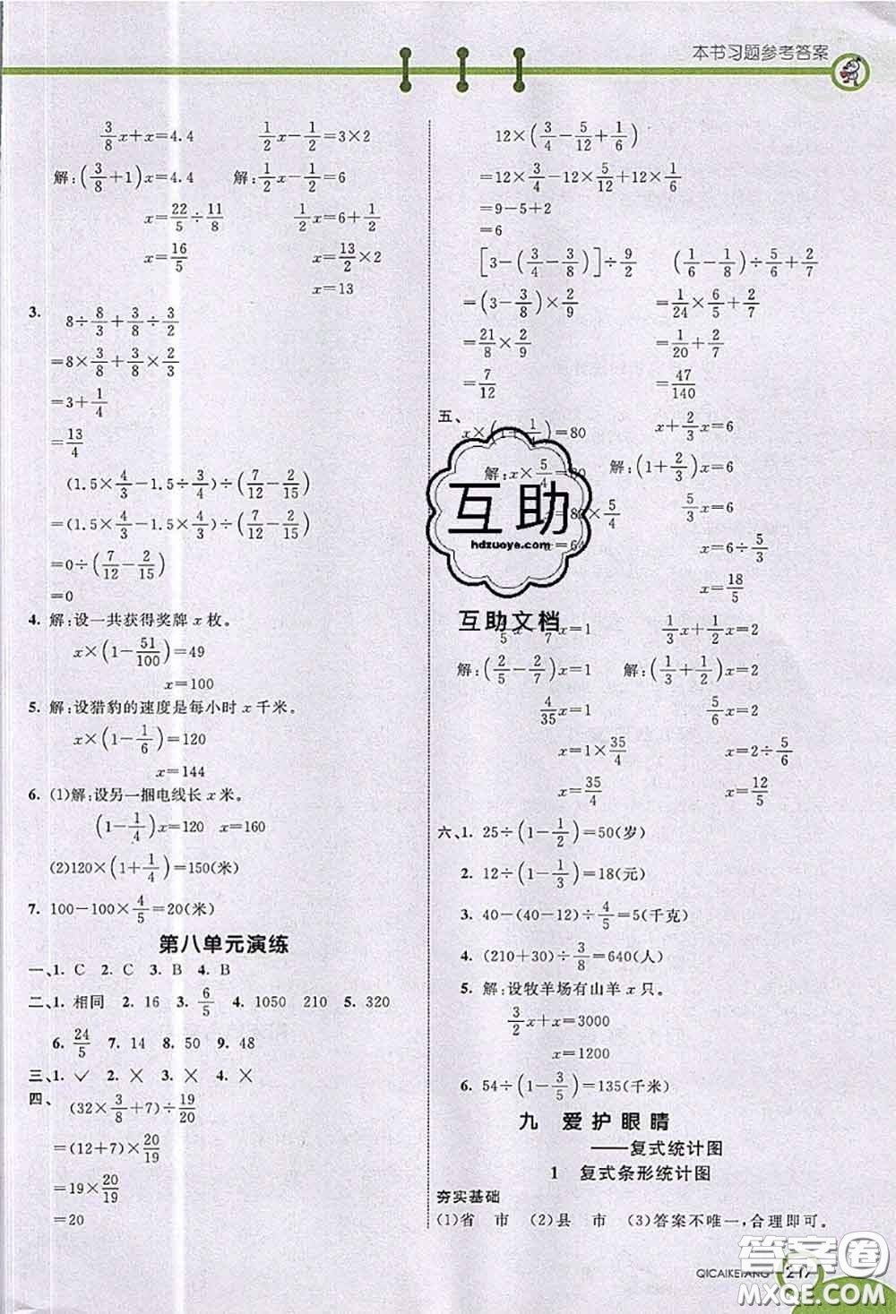 河北教育出版社2020七彩課堂四年級(jí)數(shù)學(xué)上冊(cè)青島版五年制參考答案