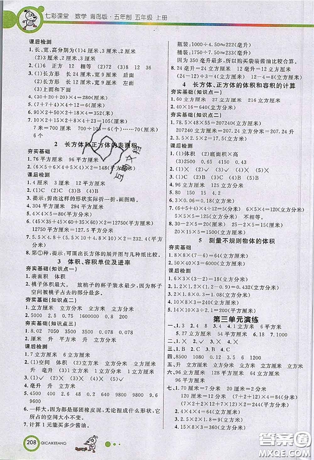 河北教育出版社2020七彩課堂四年級(jí)數(shù)學(xué)上冊(cè)青島版五年制參考答案