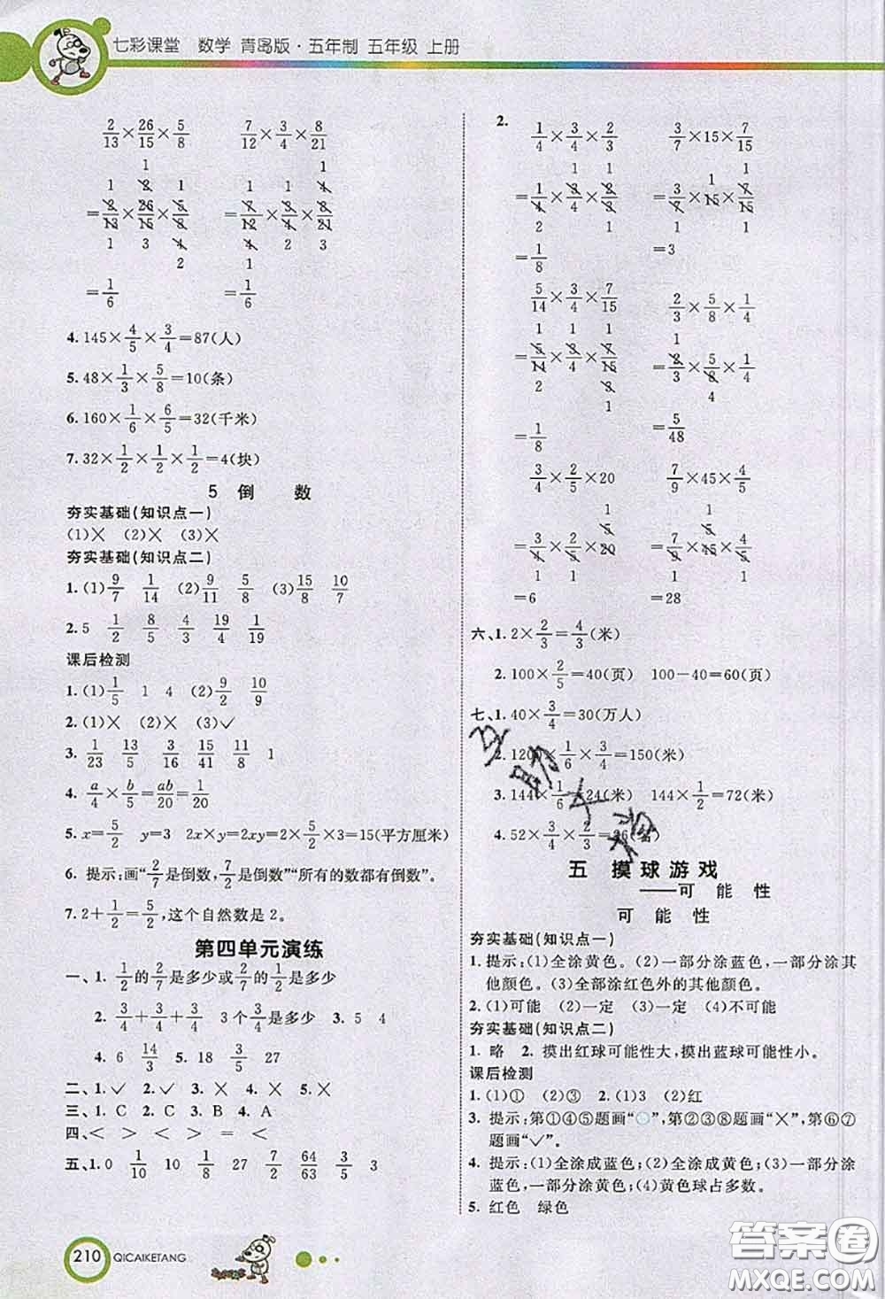 河北教育出版社2020七彩課堂四年級(jí)數(shù)學(xué)上冊(cè)青島版五年制參考答案
